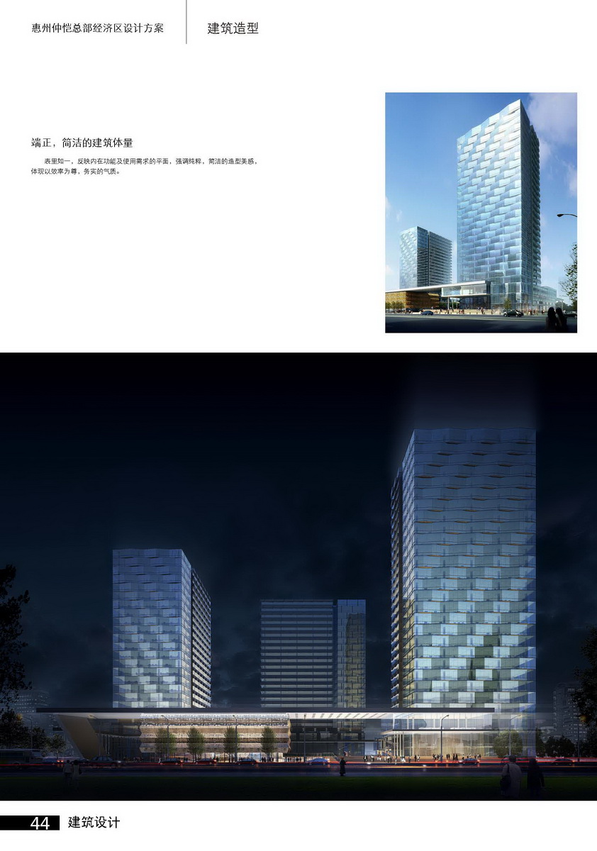 惠州仲恺总部经济区设计方案