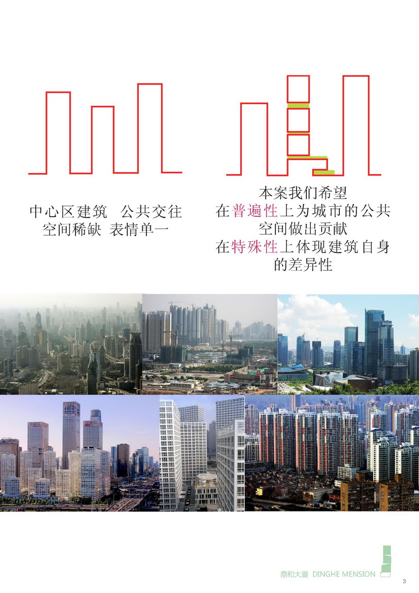 深圳鼎和大厦建筑设计方案